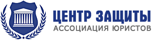 Ассоциация юристов